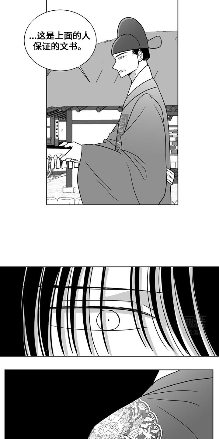 贵族新生 第176话 第17页