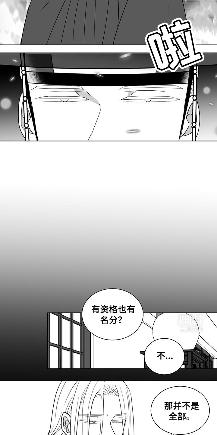 贵族新生 第176话 第23页