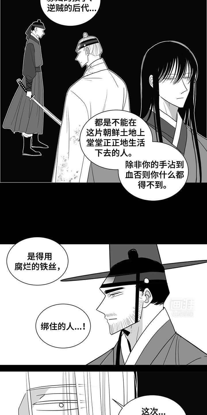 贵族新生 第176话 第25页