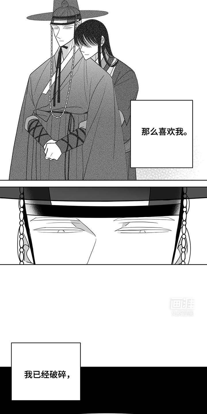 贵族新生 第176话 第4页
