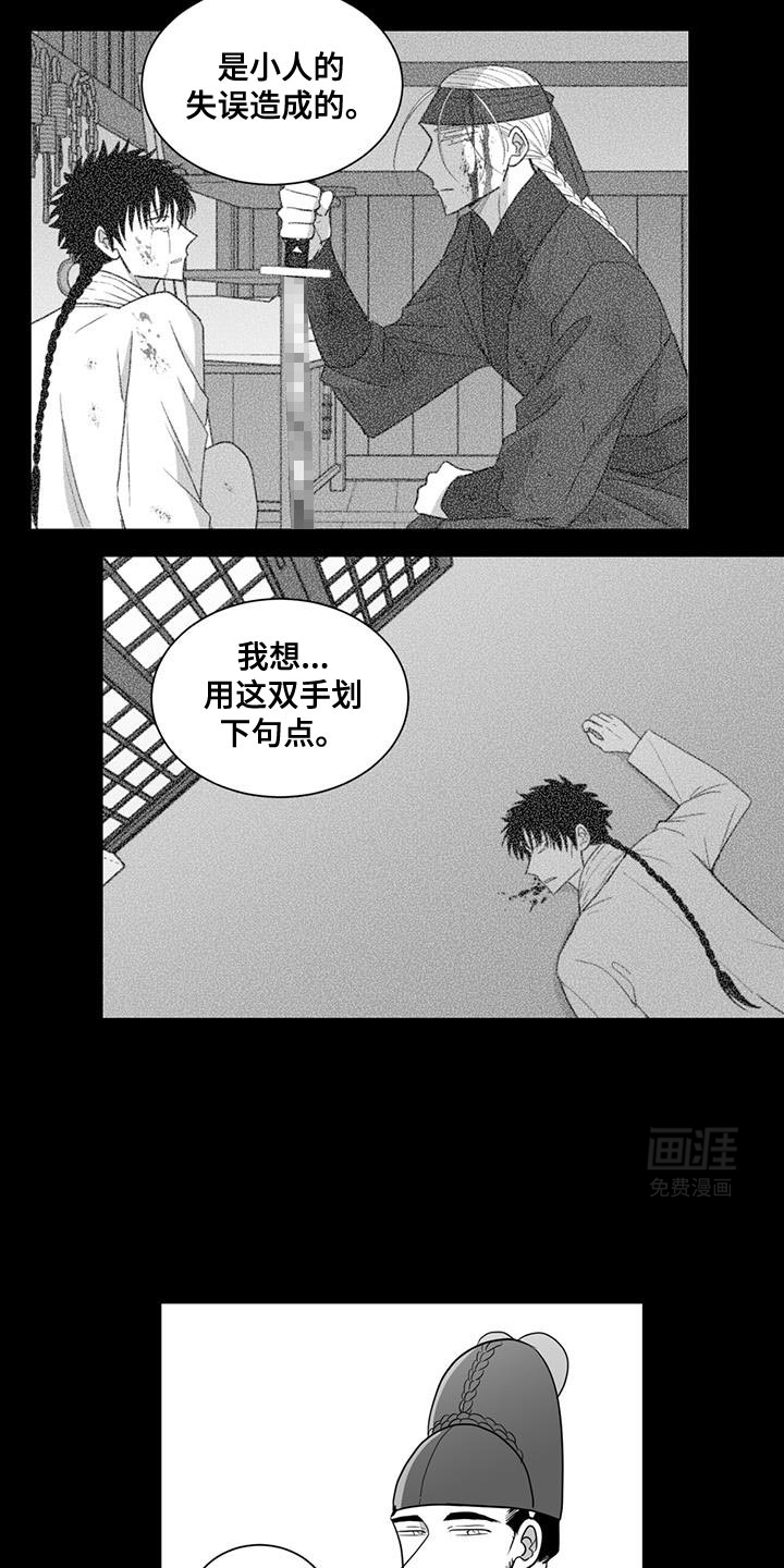 贵族新生 第177话 第12页