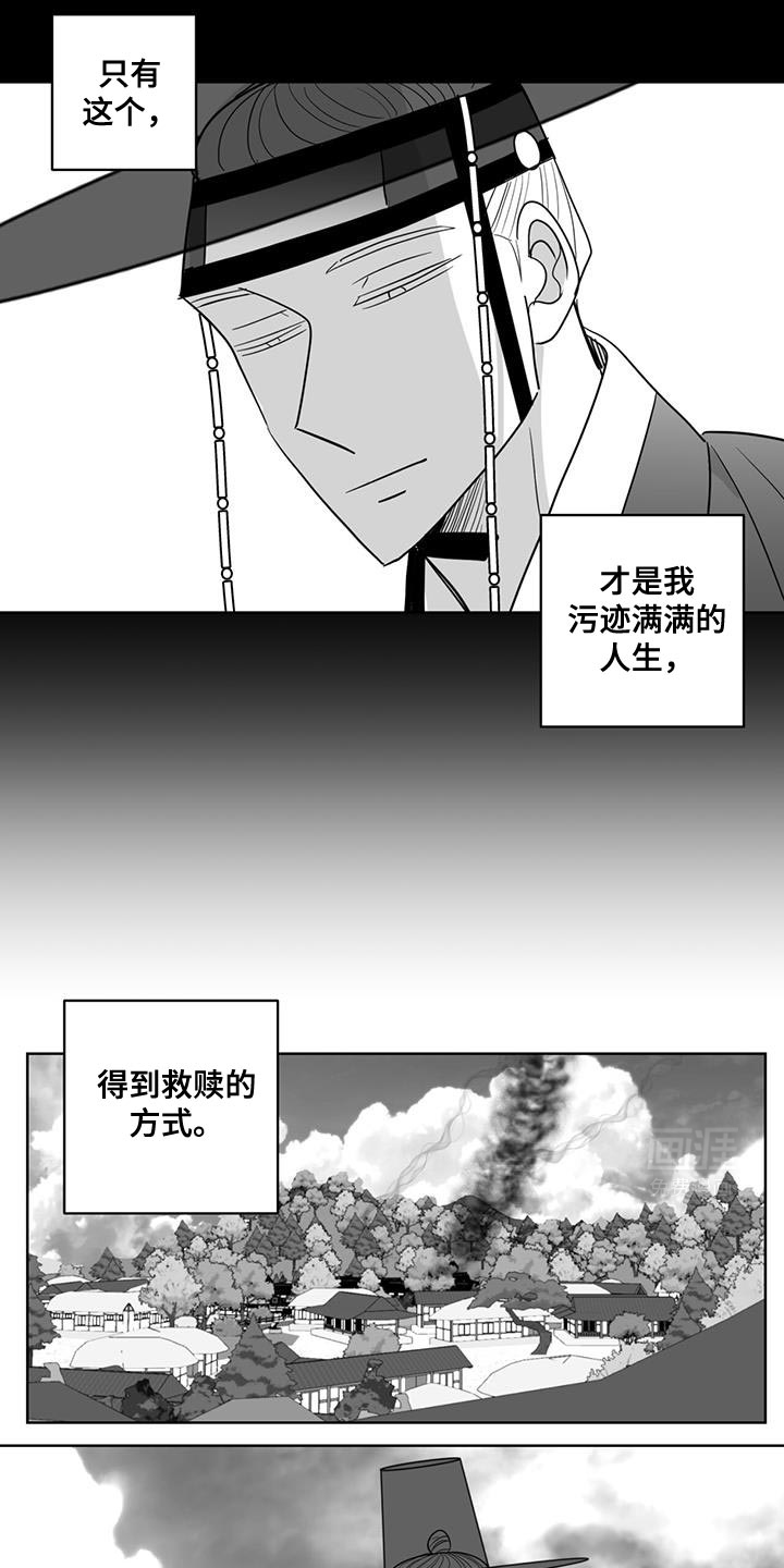 贵族新生 第177话 第17页