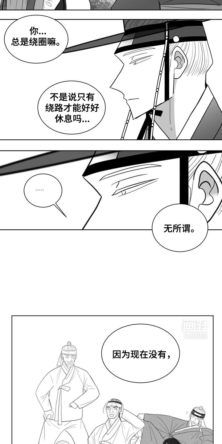 贵族新生 第177话 第19页