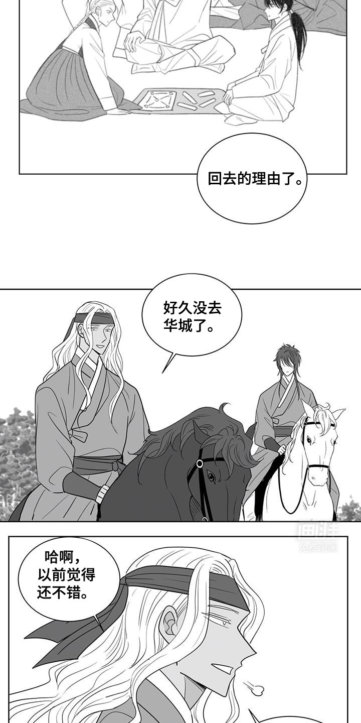 贵族新生 第177话 第20页