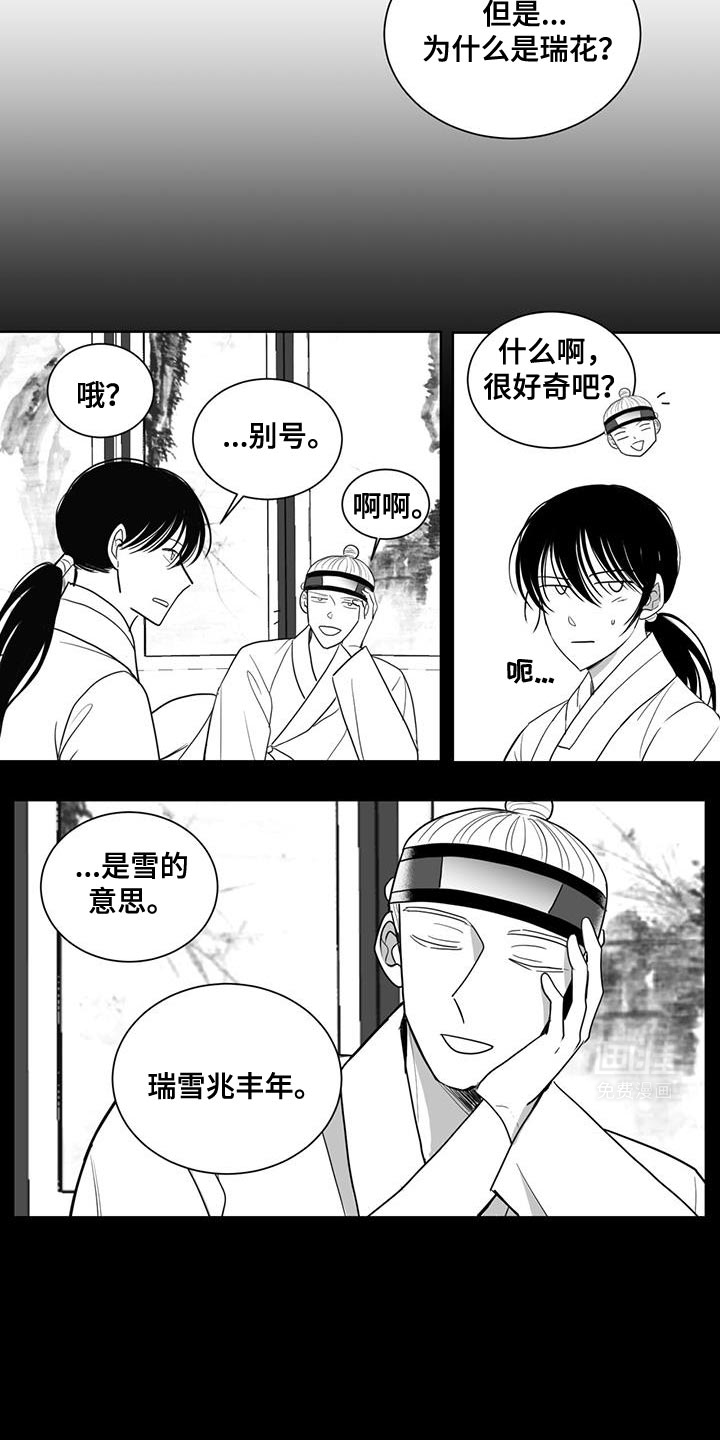 贵族新生 第177话 第25页