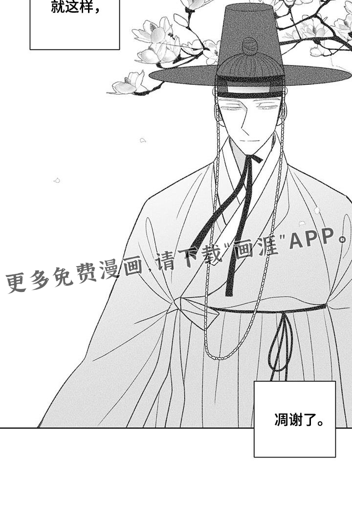 贵族新生 第177话 第29页