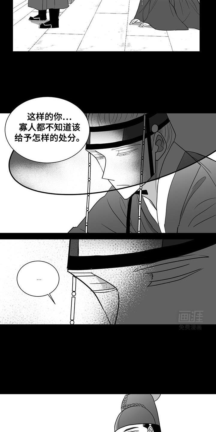 贵族新生 第177话 第6页