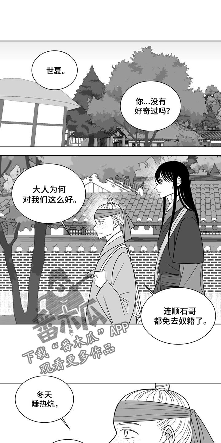 贵族新生 第178话 第1页