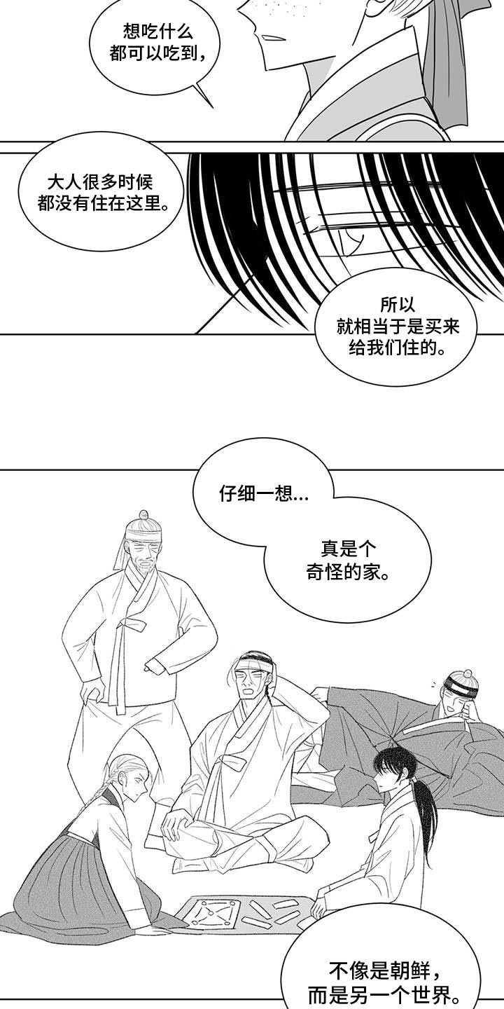 贵族新生 第178话 第2页