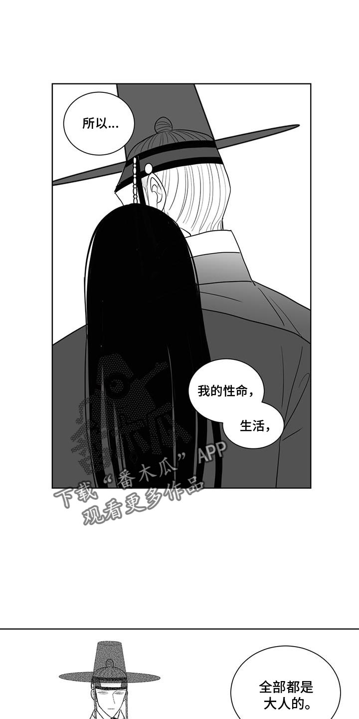 贵族新生 第178话 第11页