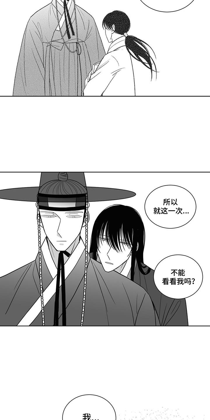 贵族新生 第178话 第12页