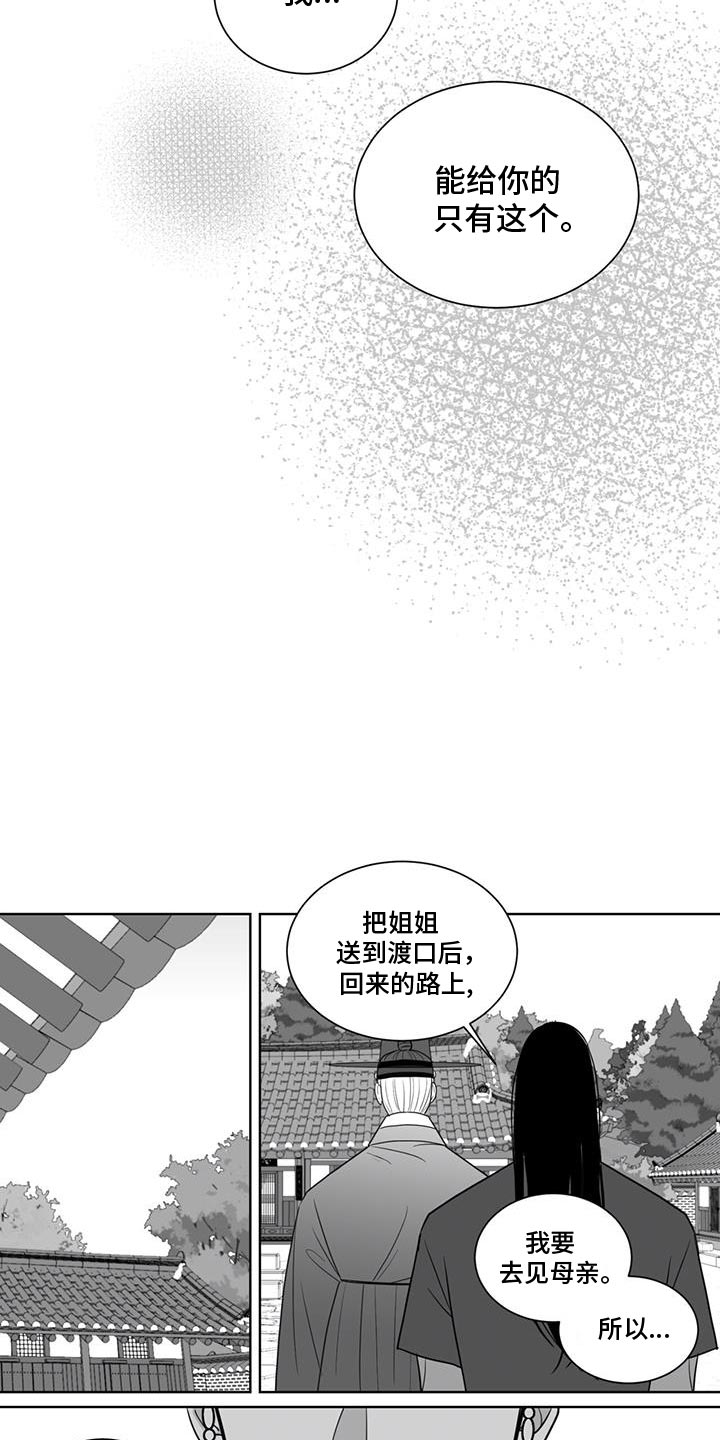 贵族新生 第178话 第13页