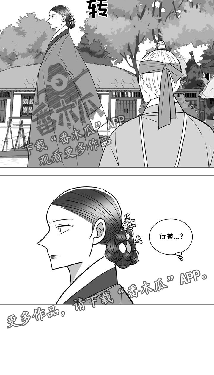 贵族新生 第178话 第16页