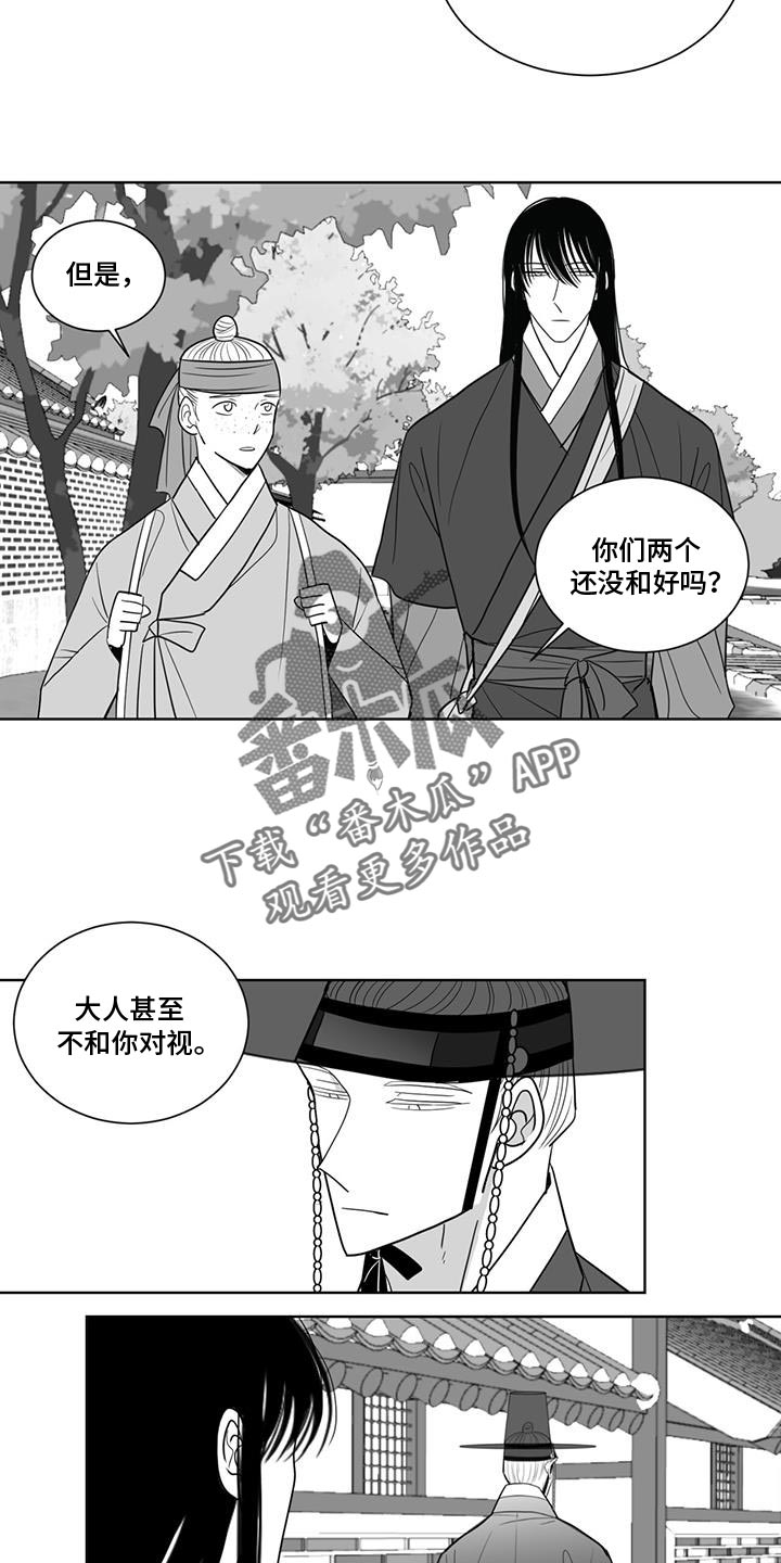 贵族新生 第178话 第3页
