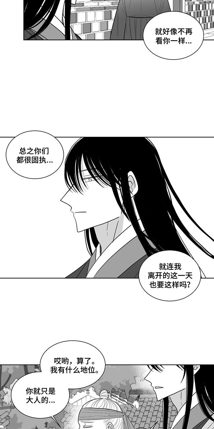 贵族新生 第178话 第4页