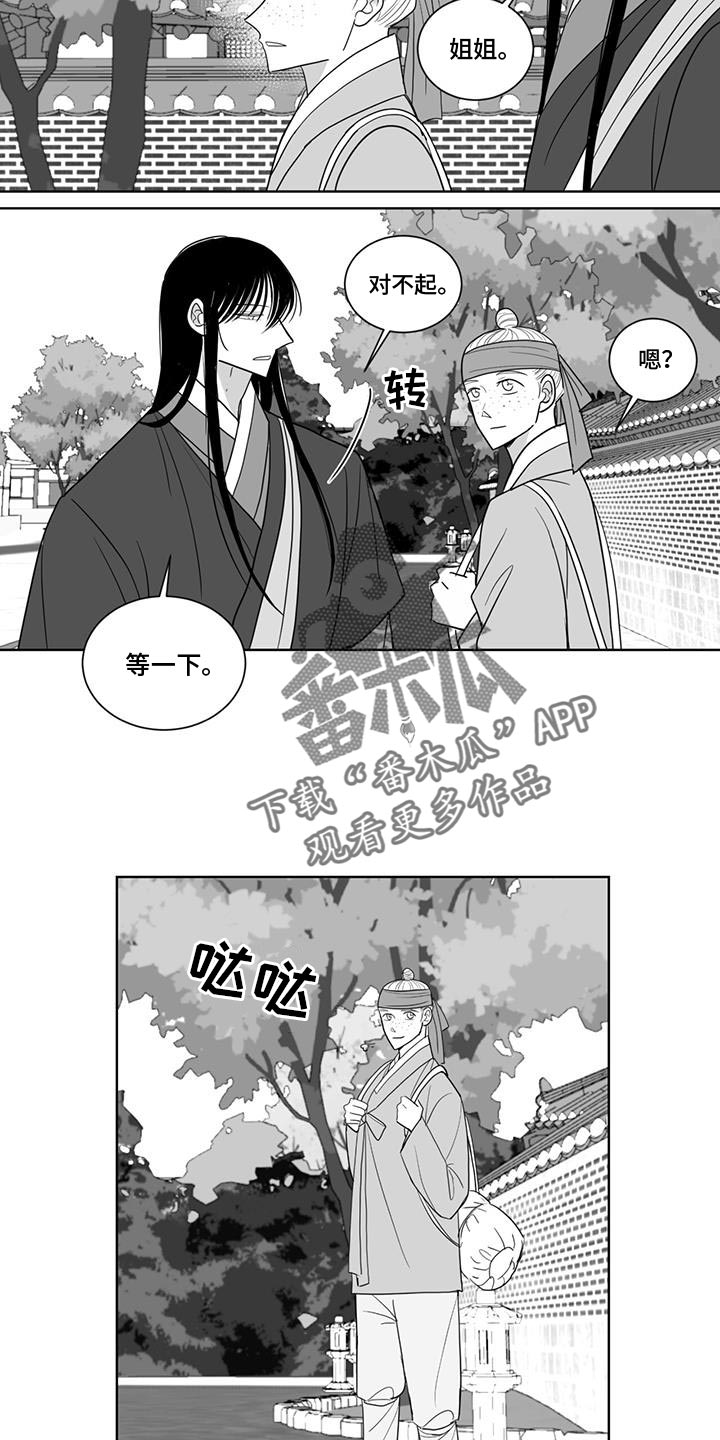 贵族新生 第178话 第5页
