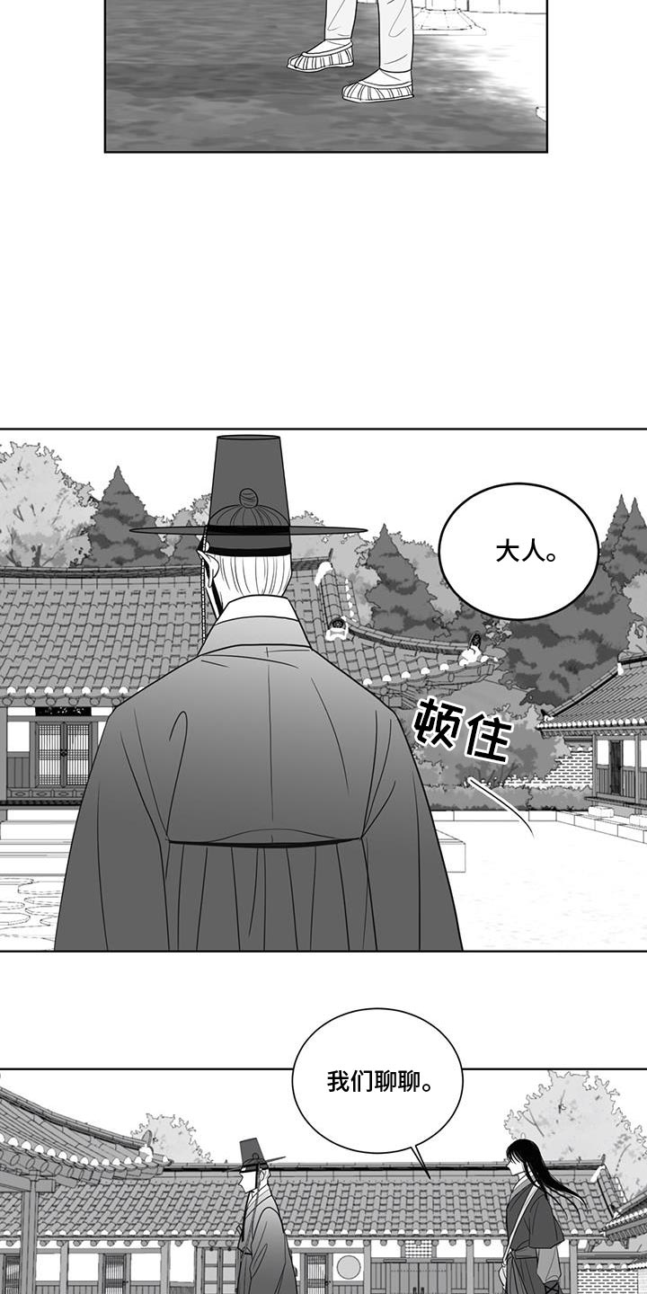 贵族新生 第178话 第6页