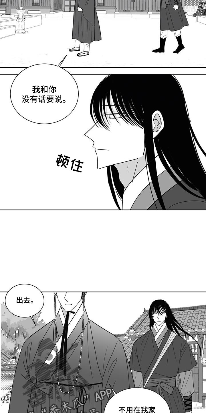 贵族新生 第178话 第7页