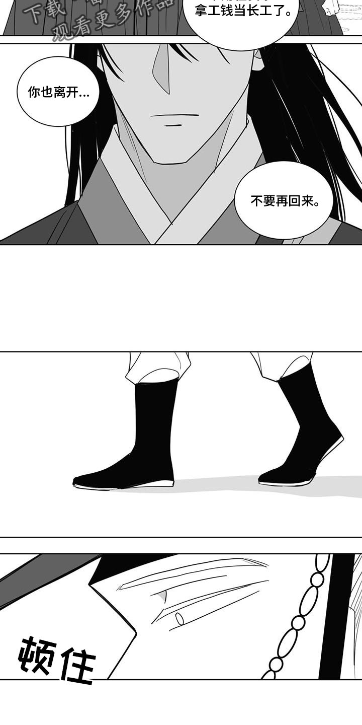贵族新生 第178话 第8页
