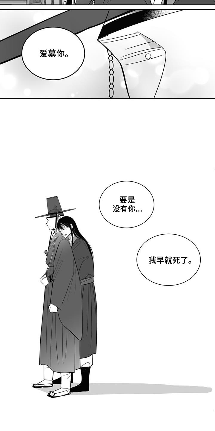 贵族新生 第178话 第10页