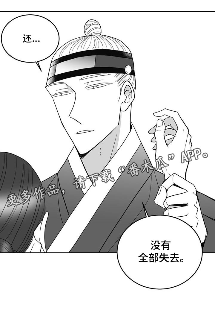 贵族新生 第179话 第15页