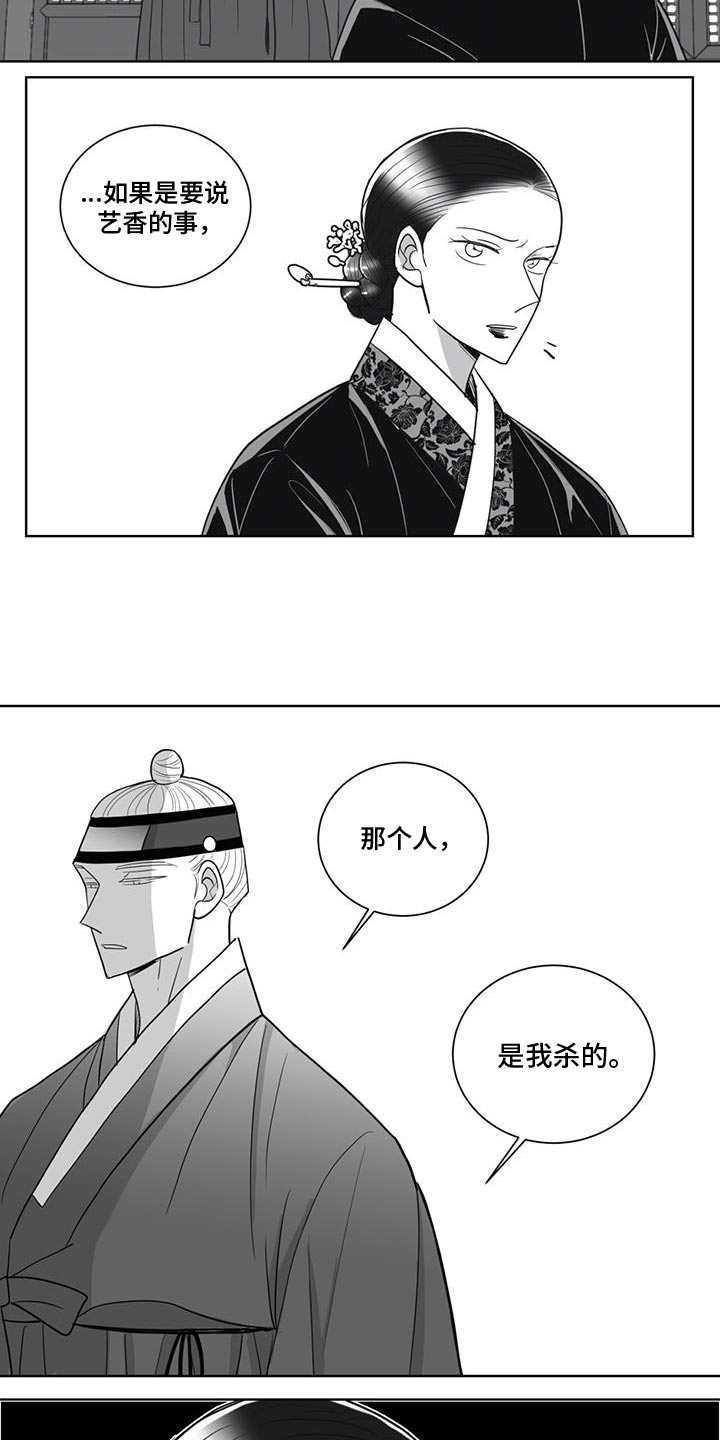 贵族新生 第179话 第4页