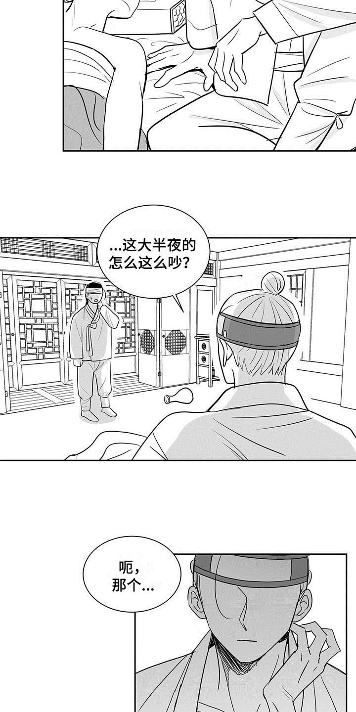 贵族新生 第1话 第17页