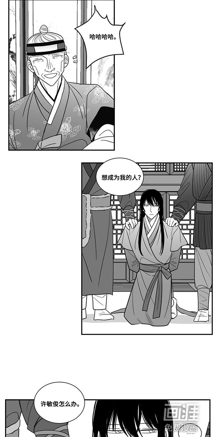 贵族新生 第100话 第17页