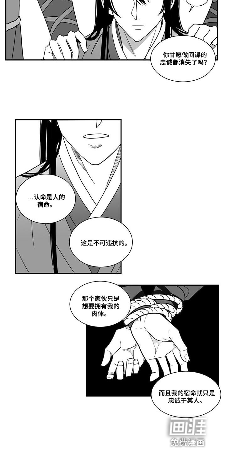 贵族新生 第100话 第18页