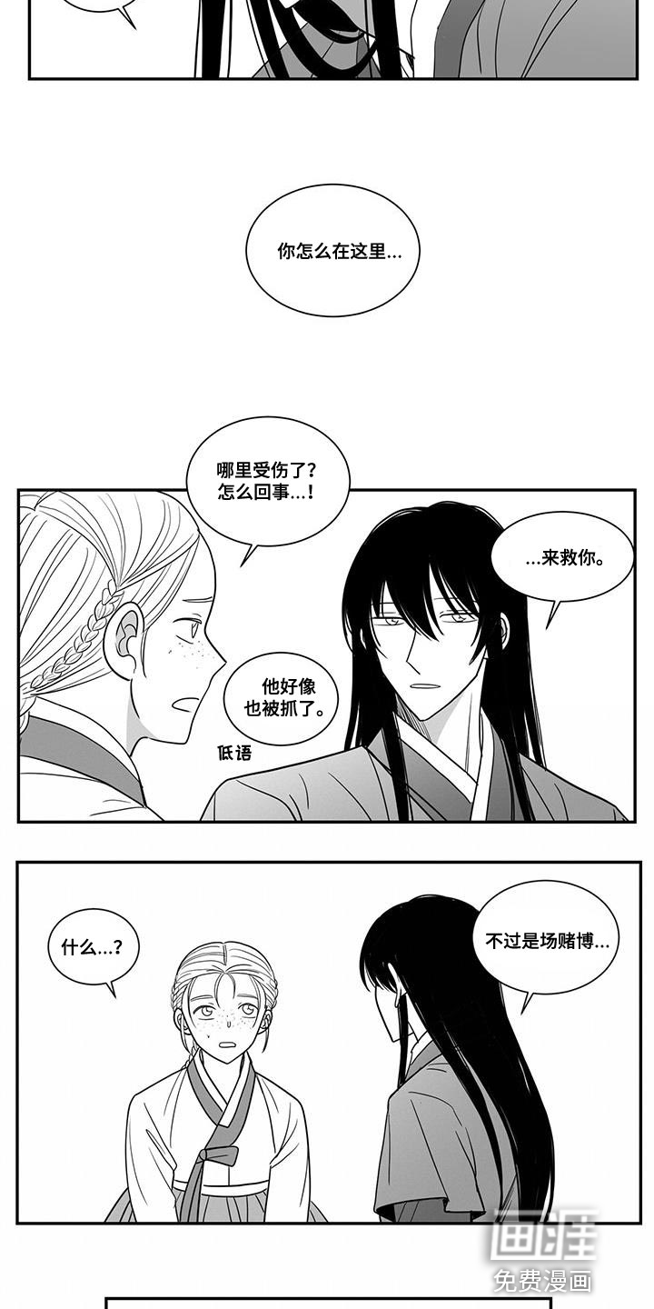 贵族新生 第101话 第17页