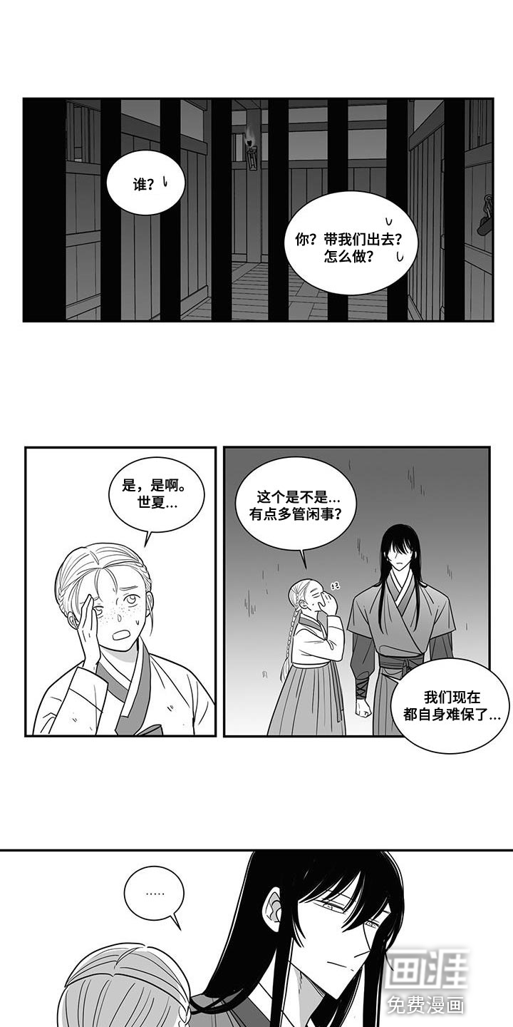 贵族新生 第102话 第15页