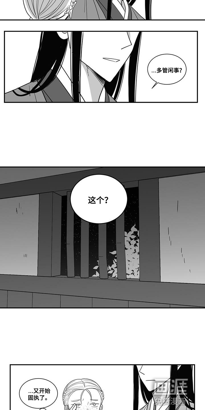 贵族新生 第102话 第16页