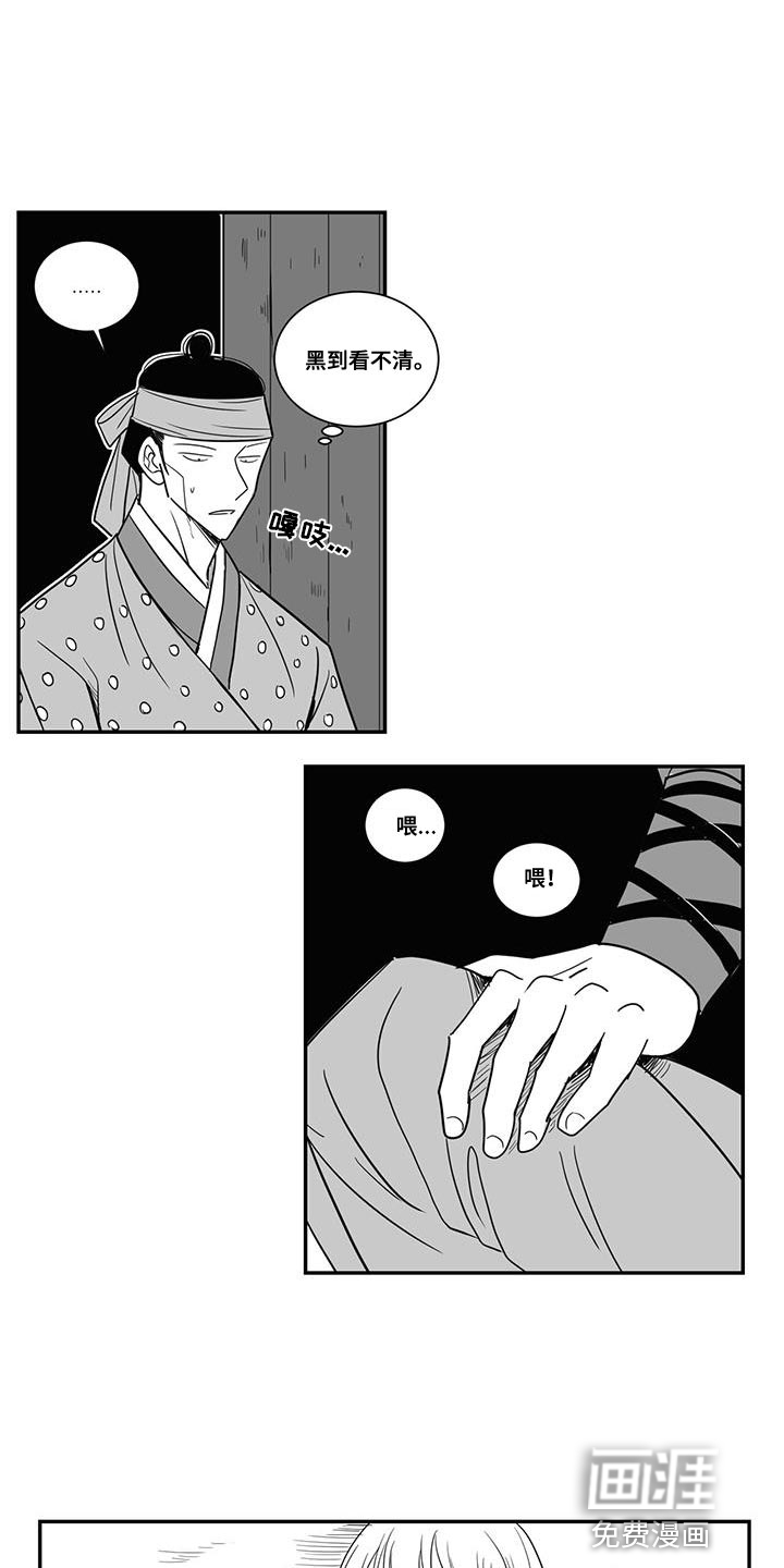 贵族新生 第103话 第15页