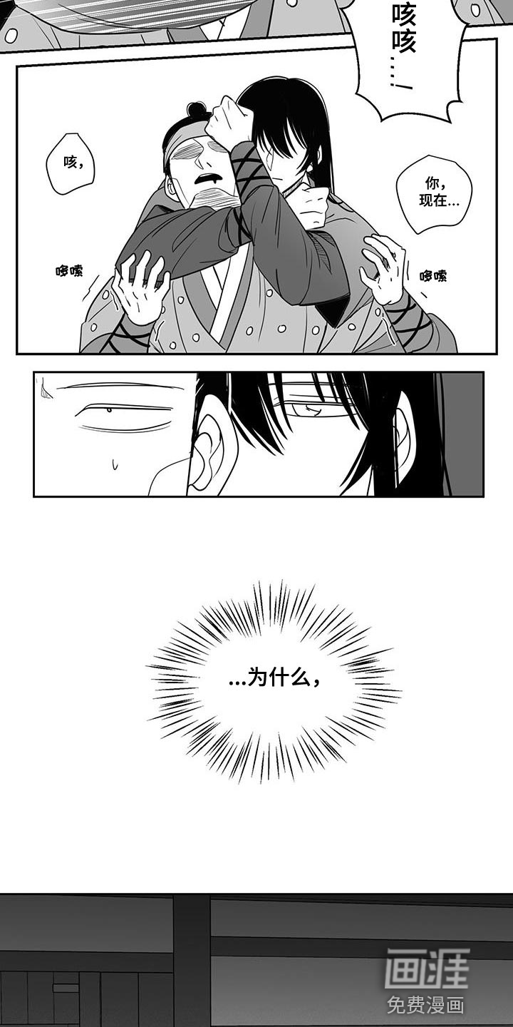 贵族新生 第103话 第17页