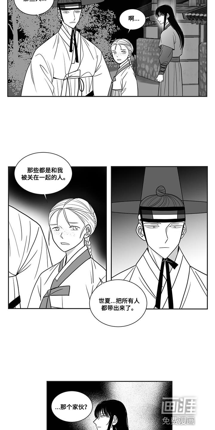 贵族新生 第105话 第14页