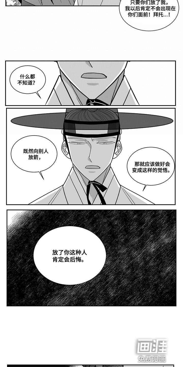 贵族新生 第105话 第18页