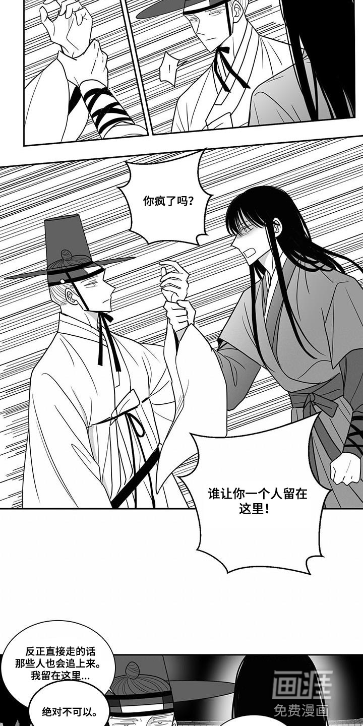贵族新生 第106话 第16页