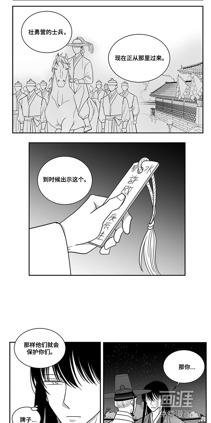贵族新生 第107话 第12页
