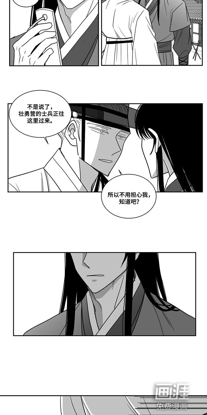 贵族新生 第107话 第13页