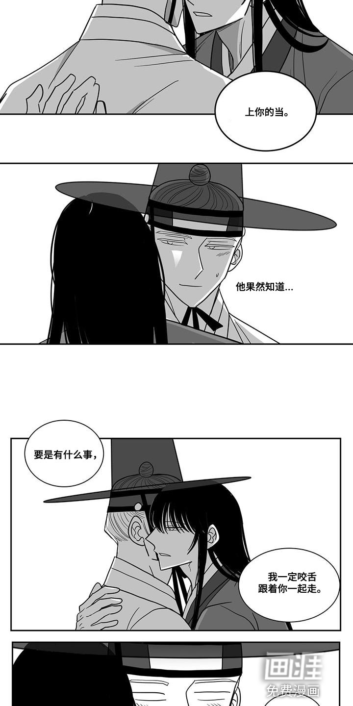 贵族新生 第107话 第16页