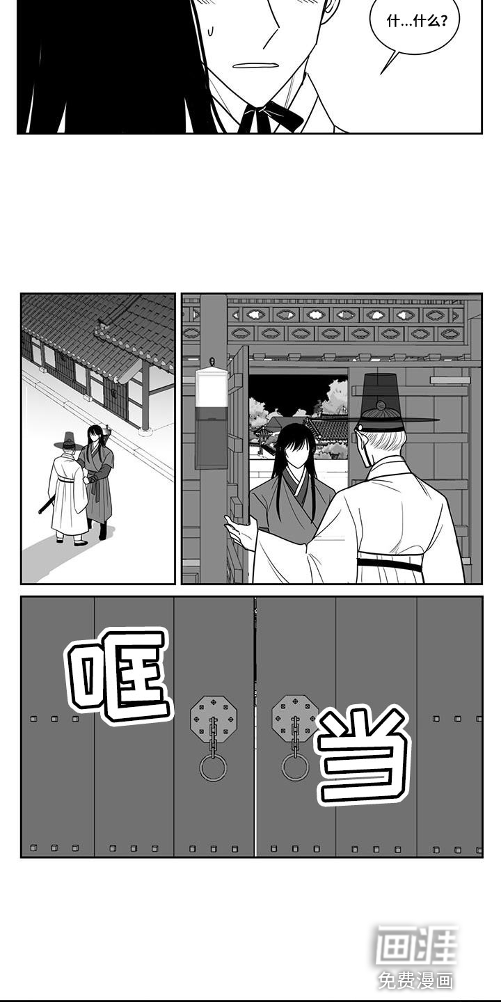 贵族新生 第107话 第17页