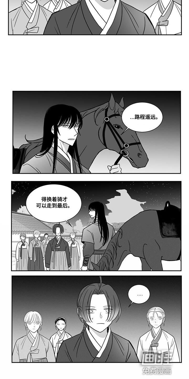 贵族新生 第108话 第16页