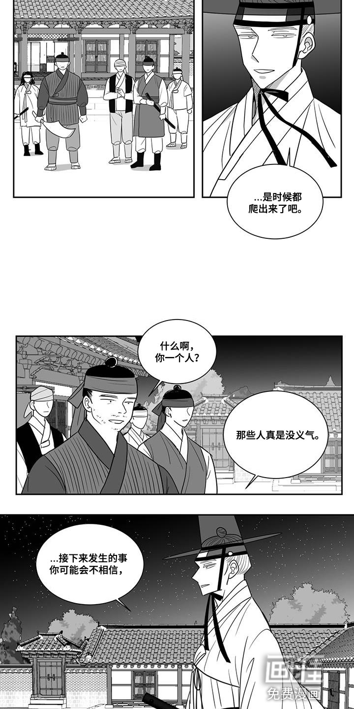 贵族新生 第108话 第18页