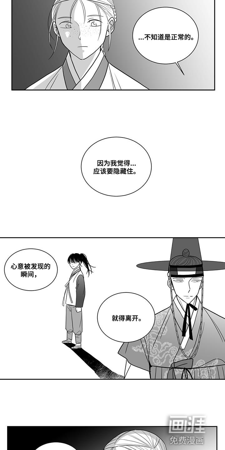 贵族新生 第109话 第18页