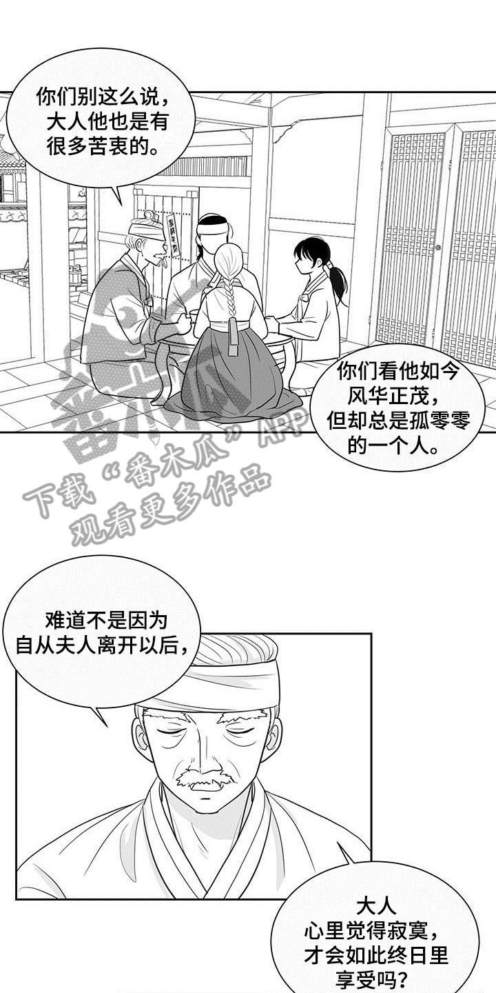 贵族新生 第11话 第15页