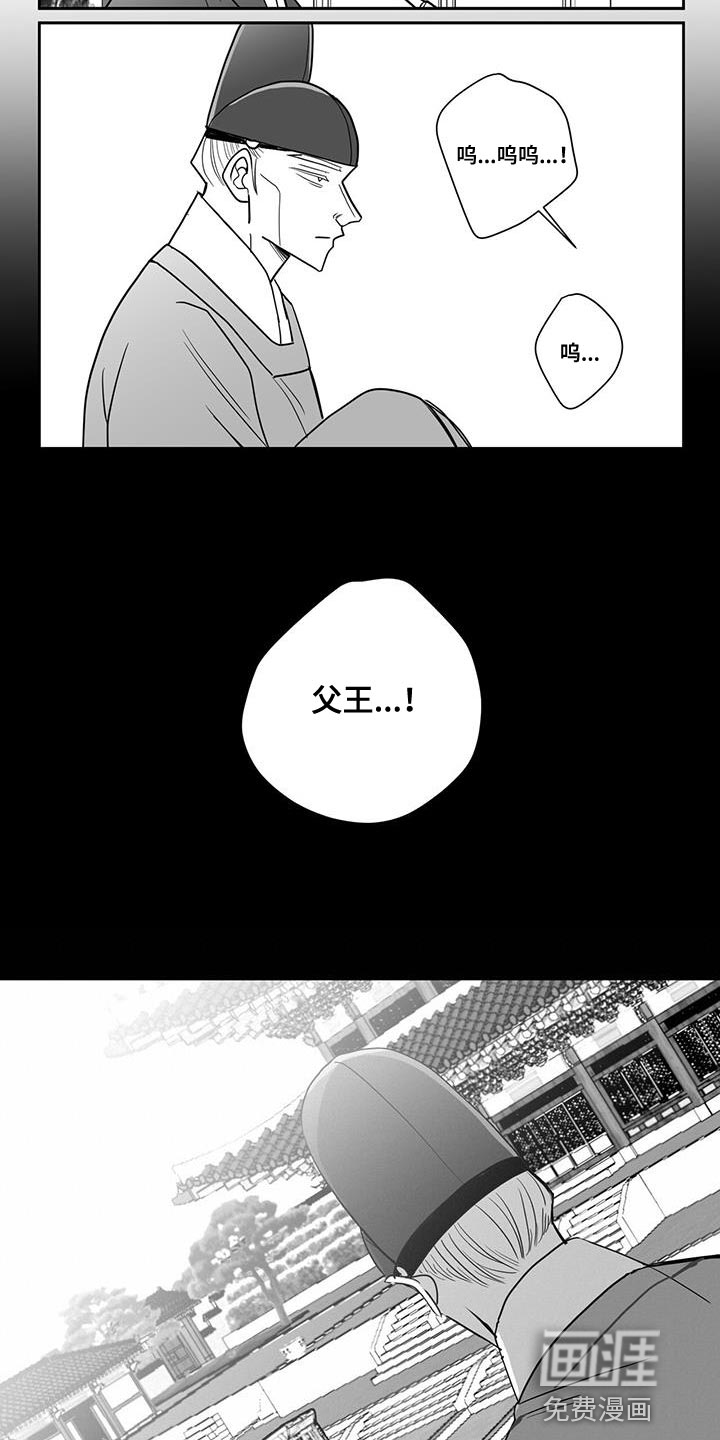 贵族新生 第110话 第18页