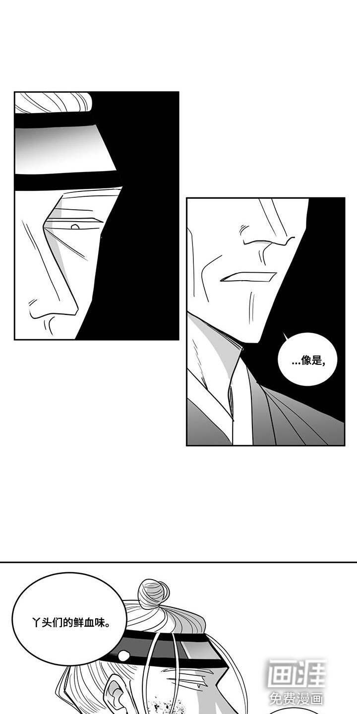 贵族新生 第111话 第16页