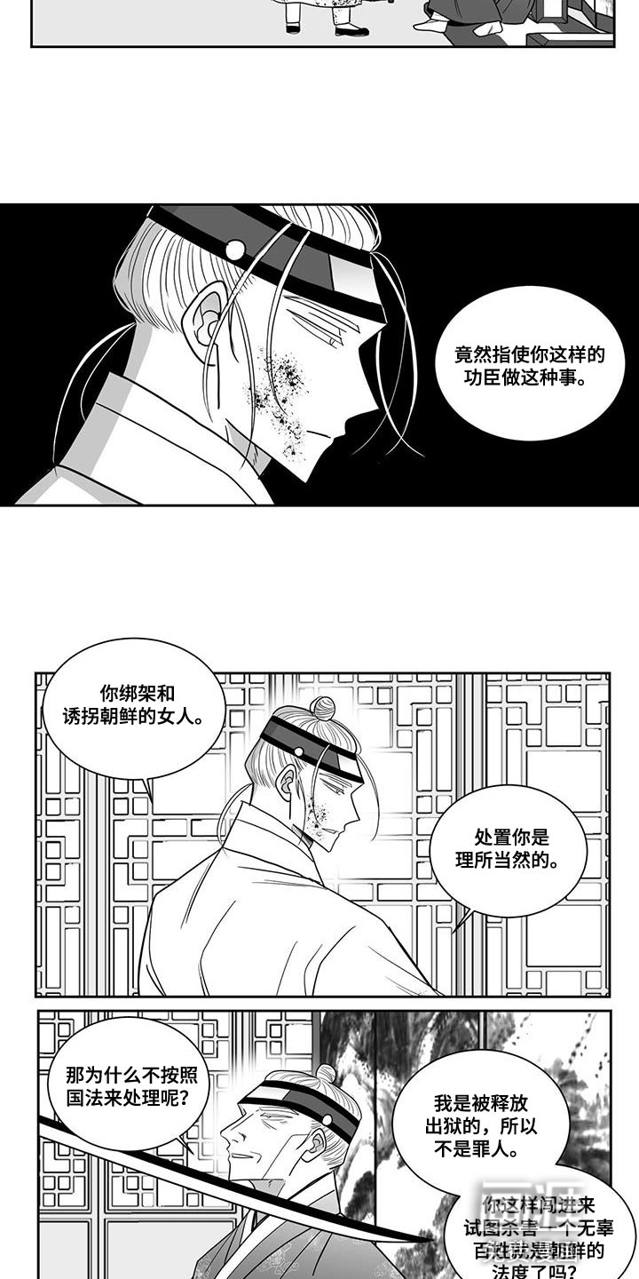 贵族新生 第112话 第15页