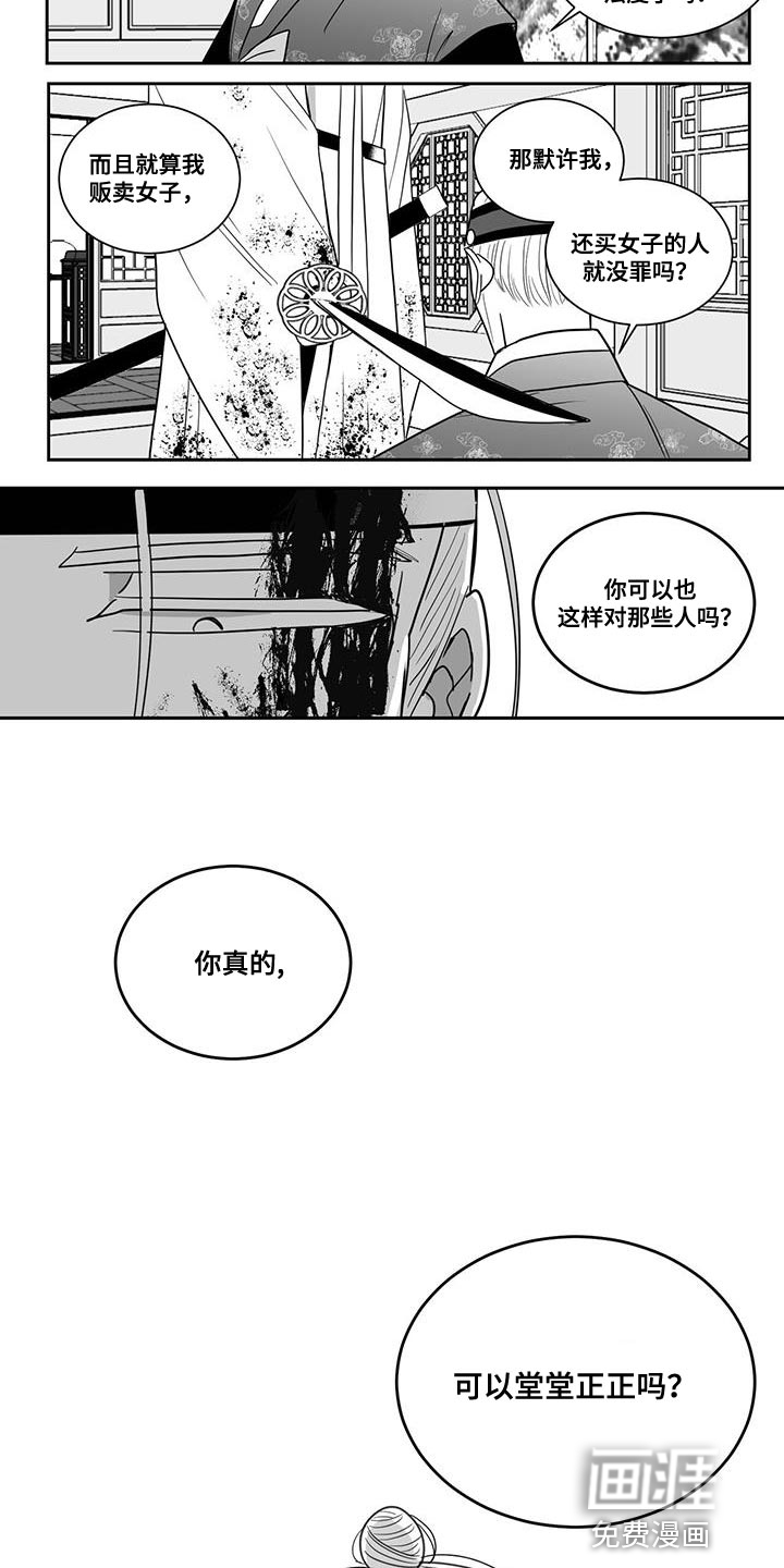 贵族新生 第112话 第16页