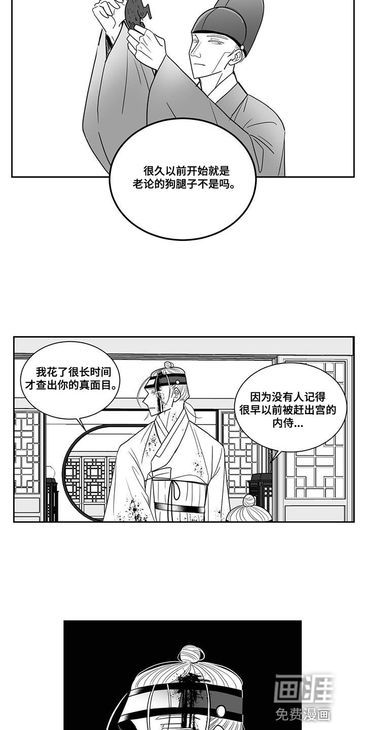 贵族新生 第113话 第17页